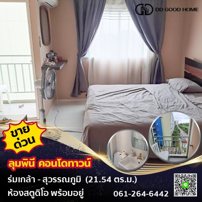 ขายด่วน‼️ลุมพินี คอนโดทาวน์ ร่มเกล้า - สุวรรณภูมิ