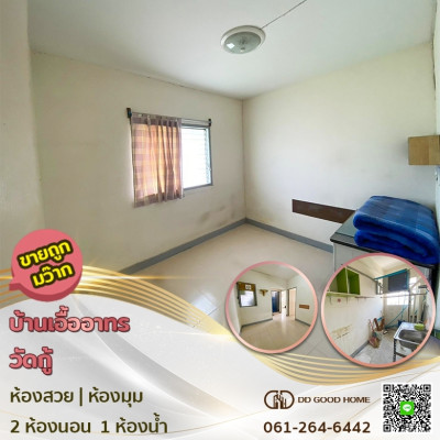 ขายด่วน‼️ บ้านเอื้ออาทรนนทบุรี วัดกู้ 3 ราคาถูกสุด