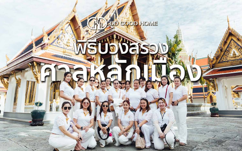 รวมภาพบรรยากาศพิธีบวงสรวงศาลหลักเมือง