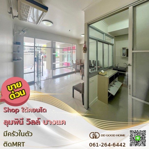 ❌SOLD OUT❌ขายด่วน!! พื้นที่ร้านค้า SHOP‼️ คอนโด ลุมพินี วิลล์ บางแค Lumpini Ville Bangkae-1