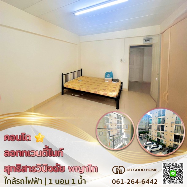 ❌SOLD OUT❌ขายคอนโด ลอททเวนตี้ไนท์ (Lot 29 Condominium) สุทธิสารวินิจฉัย พญาไทย ใกล้รถไฟฟ้า (ราคาต่ำกว่าล้าน)-1