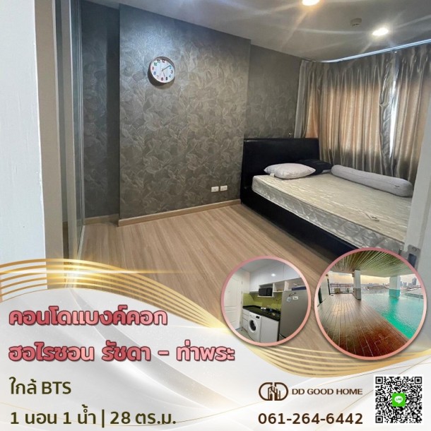 คอนโดแบงค์คอก ฮอไรซอน (Bangkok Horizon) รัชดา-ท่าพระ ใกล้ BTS-1