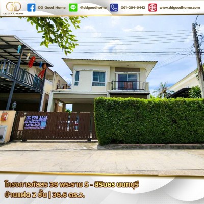❌SOLD OUT❌โครงการภัสสร 39 พระราม 5 – สิรินธร (Passorn 39 Rama 5 - Sirindhorn) นนทบุรี บ้านแฝด 2 ชั้น ใกล้รถไฟฟ้า