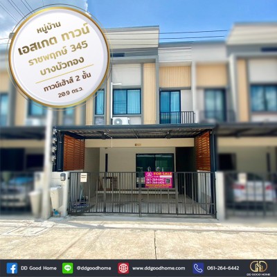 หมู่บ้าน เอสเกต ทาวน์ ราชพฤกษ์ 345 (S gate town Ratchaphruek 345) ทาวน์เฮ้าส์ 2 ชั้น บางบัวทอง