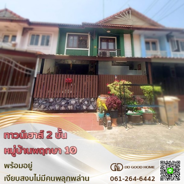ทาวน์เฮาส์ 2 ชั้น หมู่บ้านพฤกษา 10 พร้อมอยู่-1