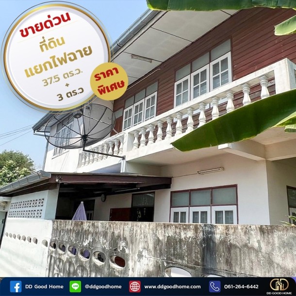 ขายบ้านพร้อมที่ดิน 37.5+3 ตร.ว ติดMRTสถานีแยกไฟฉาย (ถนนพรานนก-พุทธมณฑลสาย4)-1