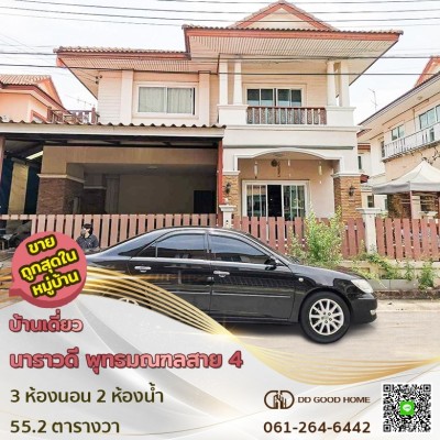 ❌SOLD OUT❌ ขายบ้านเดี่ยว หมู่บ้านนาราวดี พุทธมณฑลสาย 4 พร้อมอยู่ ราคาพิเศษ