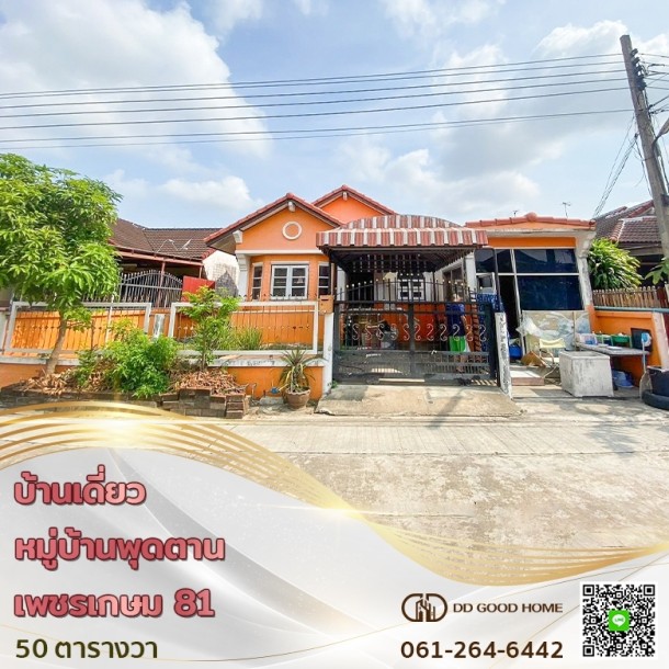 ❌SOLD OUT❌ หมู่บ้านพุดตาน เพชรเกษม 81 บ้านเดี่ยวติดถนนใหญ่ ราคาพิเศษ-1