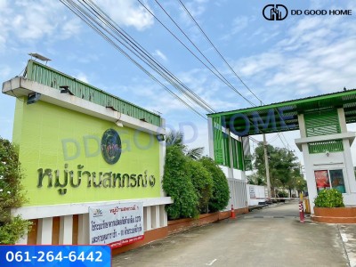 ขายถูกสุดในโครงการ!!หมู่บ้านสหกรณ์1 คลองโยง พุทธมณฑล