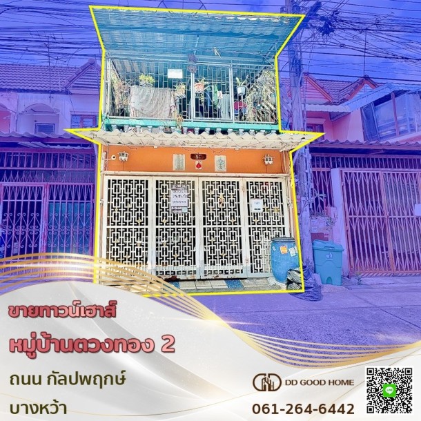 ขายทาวน์เฮ้าส์ใกล้ BTS หมู่บ้านตวงทอง 2 ถ.กำนันแม้น ซ.กำนันแม้น 17 แยก 7-1