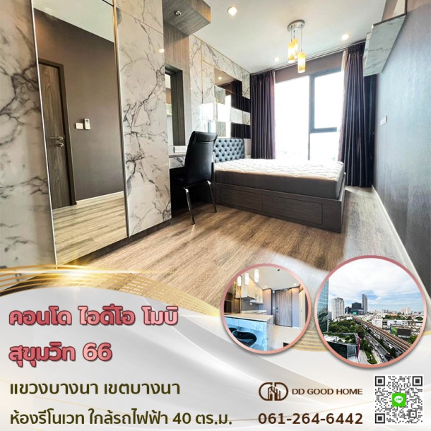 คอนโด ไอดีโอ โมบิ สุขุมวิท 66 (IDEO Mobi Sukhumvit 66) ห้องรีโนเวทแล้วใกล้ รถไฟฟ้า แขวง บางนา เขต บางนา-1