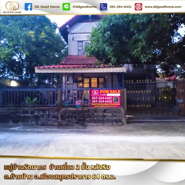 ❌SOLD OUT❌ หมู่บ้านรัตนากร (Baan Rattanakon) บ้านเดี่ยว 2 ชั้น หลังริม ต.ท้ายบ้าน อ.เมืองสมุทรปราการ-1