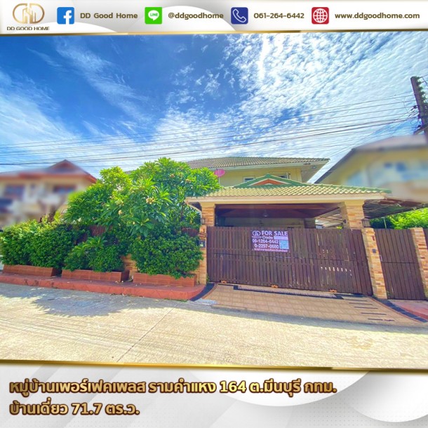 หมู่บ้านเพอร์เฟคเพลส รามคำแหง 164 (Perfect Place Ramkhamhaeng 164) ต.มีนบุรี จ.กทม. บ้านเดี่ยว-1