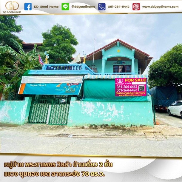 หมู่บ้าน พระยาเพชร วิลล่า (Phraya petch villa) บ้านเดี่ยว 2 ชั้น แขวง ขุมทอง เขต ลาดกระบัง-1