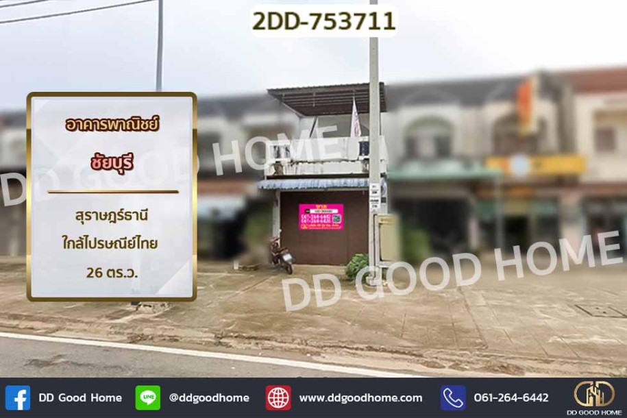 อาคารพาณิชย์ ชัยบุรี สุราษฎร์ธานี ใกล้ไปรษณีย์ไทย-1