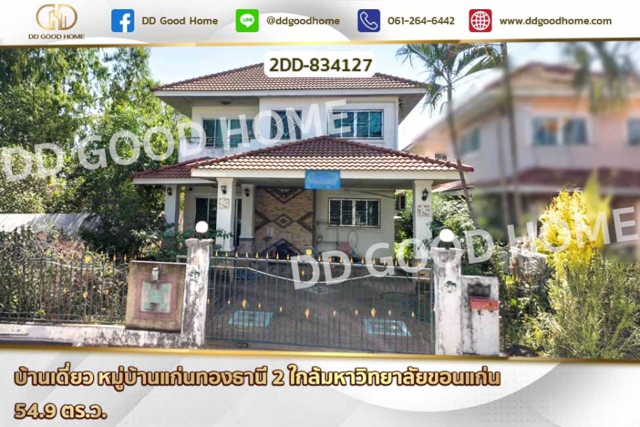 บ้านเดี่ยว หมู่บ้านแก่นทองธานี 2 ใกล้มหาวิทยาลัยขอนแก่น.-1