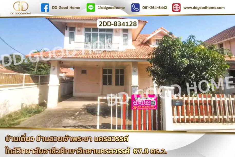 บ้านเดี่ยว บ้านสวยเจ้าพระยา นครสวรรค์ ใกล้วิทยาลัยอาชีวศึกษานครสวรรค์.-1