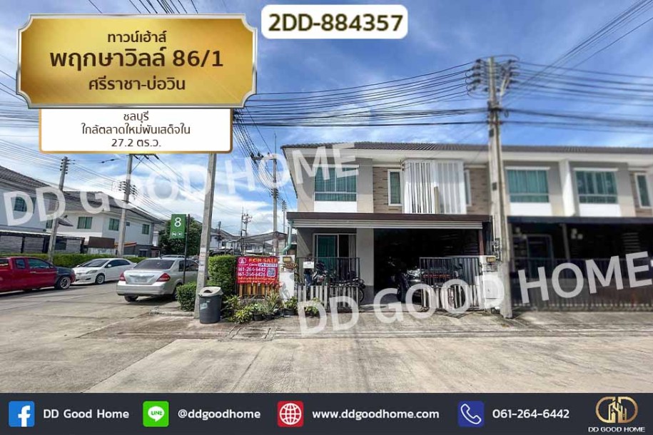 ทาวน์เฮ้าส์ พฤกษาวิลล์ 86/1 ศรีราชา-บ่อวิน ชลบุรี ใกล้ตลาดใหม่พันเสด็จใน.-1