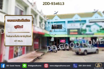 อาคารพาณิชย์ในเมือง บุรีรัมย์ ใกล้ตลาดไนท์บาซาร์บุรีรัมย์