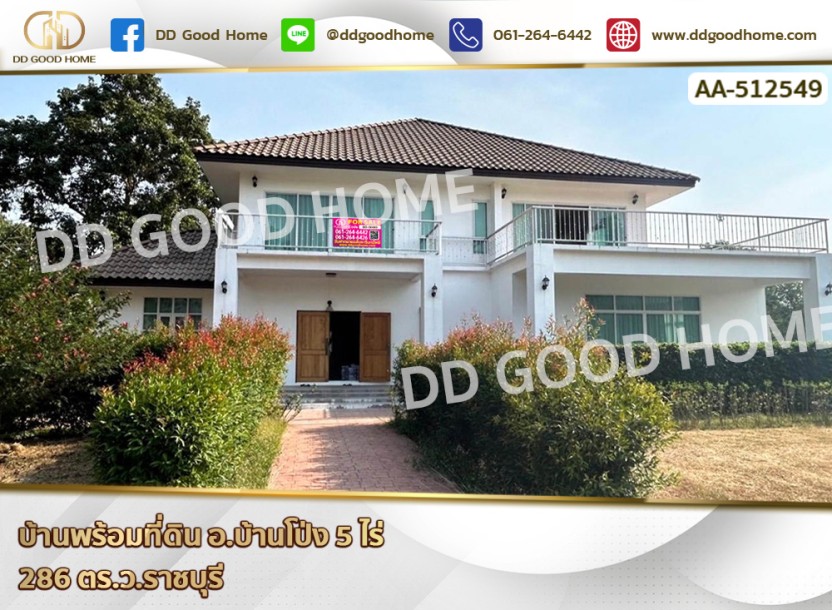 บ้านพร้อมที่ดิน อ.บ้านโป่ง 5 ไร่ 286 ตร.ว. ราชบุรี-1
