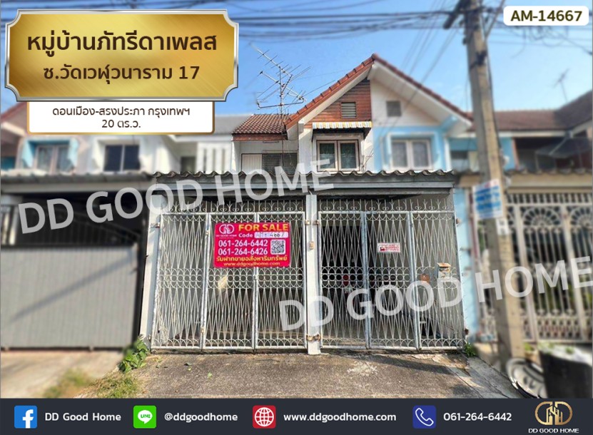 หมู่บ้านภัทรีดาเพลส ดอนเมือง-สรงประภา ซ.วัดเวฬุวนาราม 17 กรุงเทพฯ-1