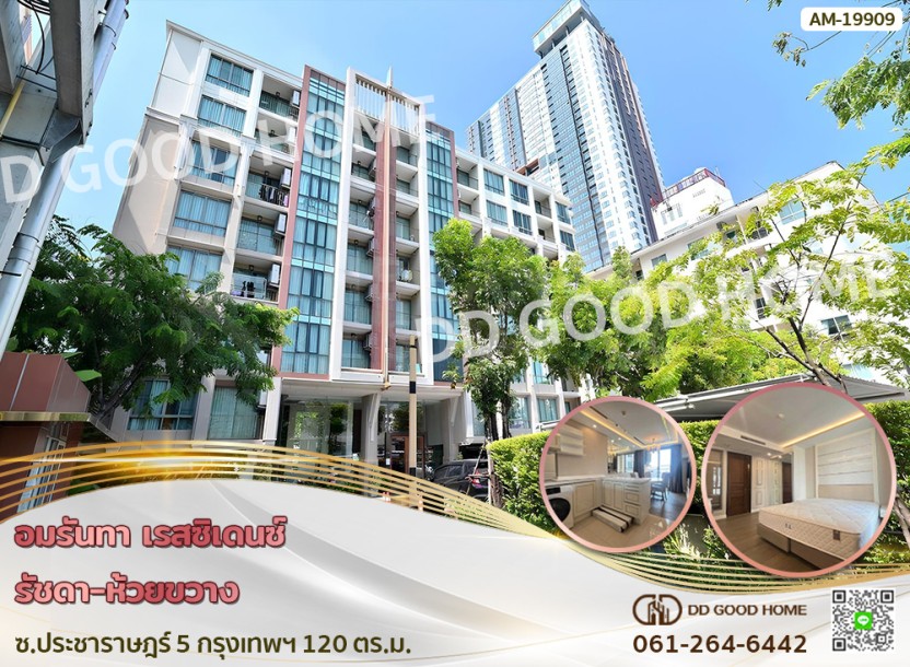 อมรันทา เรสซิเดนซ์ รัชดา-ห้วยขวาง ซ.ประชาราษฎร์ 5 กรุงเทพฯ-1