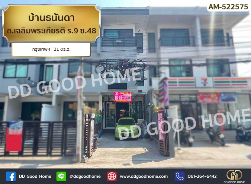 บ้านธนันดา ถ.เฉลิมพระเกียรติ ร.9 ซ.48 กรุงเทพฯ-1