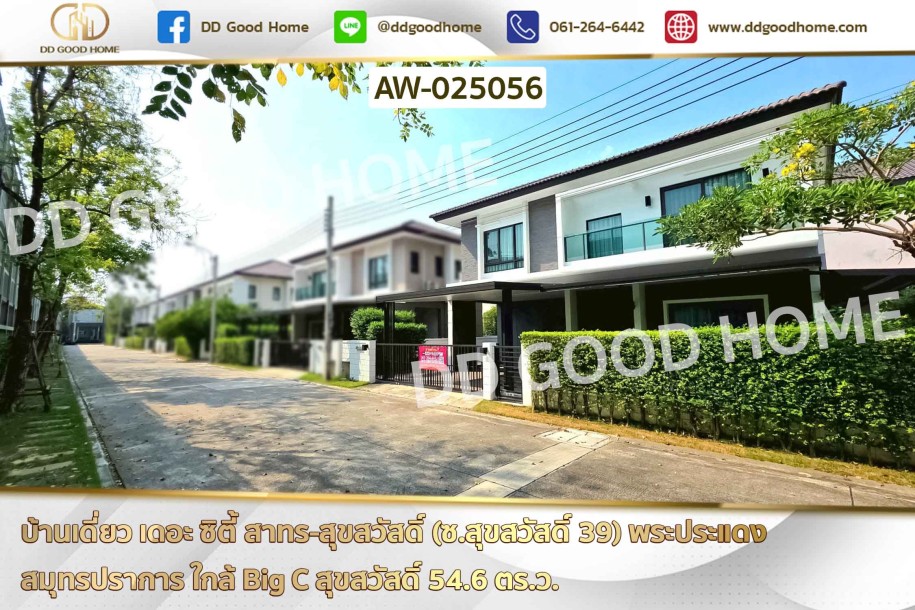 บ้านเดี่ยว เดอะ ซิตี้ สาทร-สุขสวัสดิ์ (ซ.สุขสวัสดิ์ 39) พระประแดง สมุทรปราการ ใกล้ Big C สุขสวัสดิ์-1