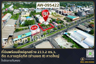 ที่ดินพร้อมสิ่งปลูกสร้าง 213.2 ตร.ว. ติด ถ.ราษฎร์อุทิศ (ย่านเขต 8 ) หาดใหญ่ ใกล้ตลาดกิมหยง