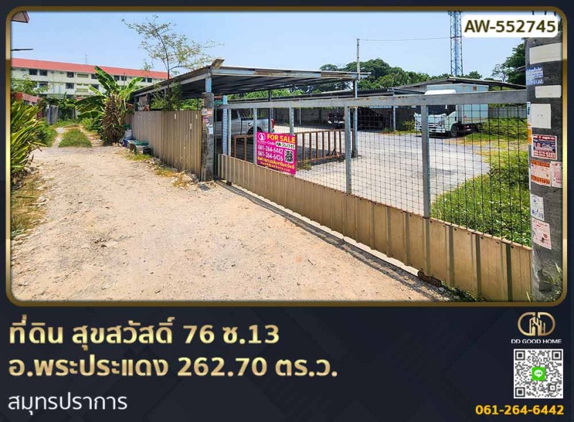 ที่ดิน สุขสวัสดิ์ 76 ซ.13 อ.พระประแดง 262.70 ตร.ว. สมุทรปราการ-1