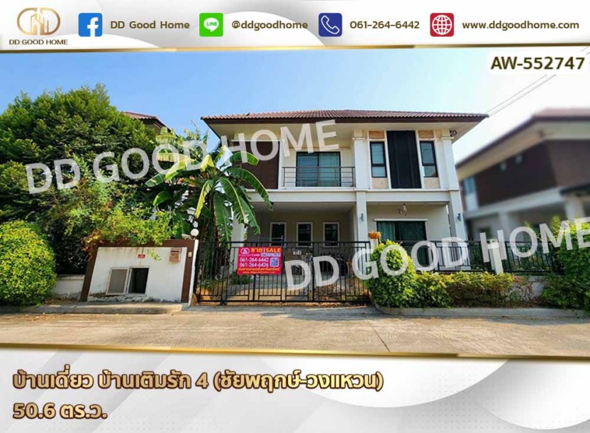 บ้านเดี่ยว บ้านเติมรัก 4 (ชัยพฤกษ์-วงแหวน)-1