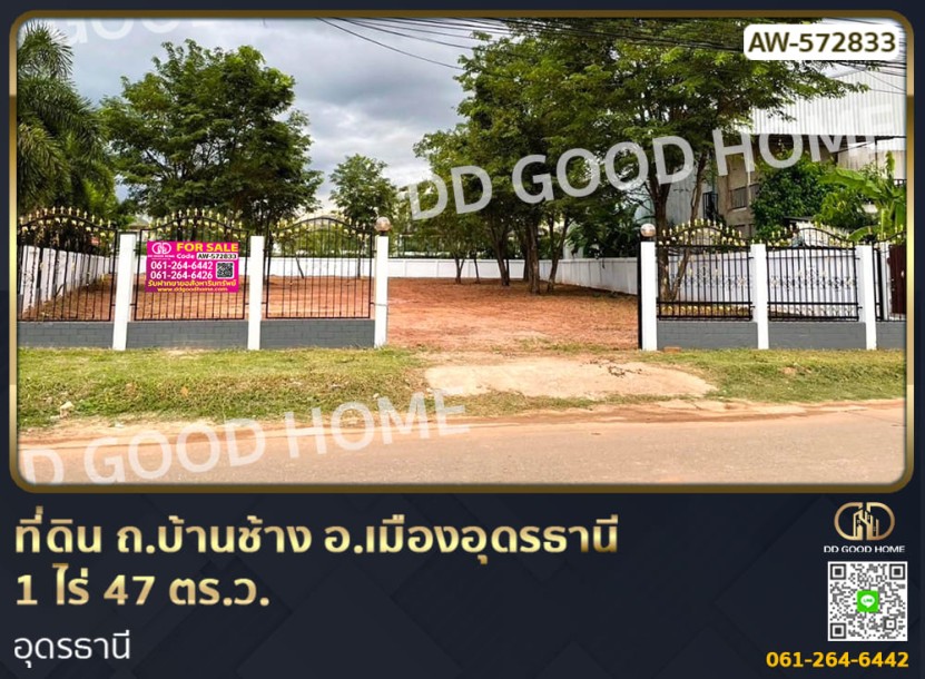 ที่ดิน ถ.บ้านช้าง อ.เมืองอุดรธานี 1 ไร่ 47 ตร.ว. อุดรธานี-1