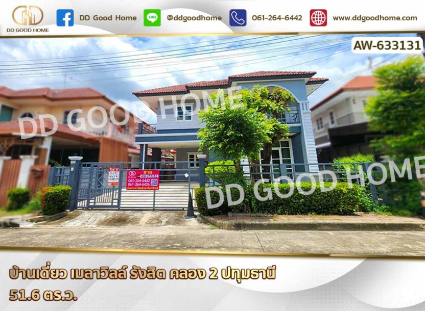 บ้านเดี่ยว เมลาวิลล์ รังสิต คลอง 2 ปทุมธานี-1