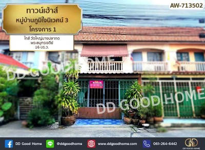 ❌SOLD OUT❌ทาวน์เฮ้าส์ หมู่บ้านภูมิใจนิเวศน์ 3 โครงการ 1 ใกล้ วัดใหญ่บางปลากด พระสมุทรเจดีย์