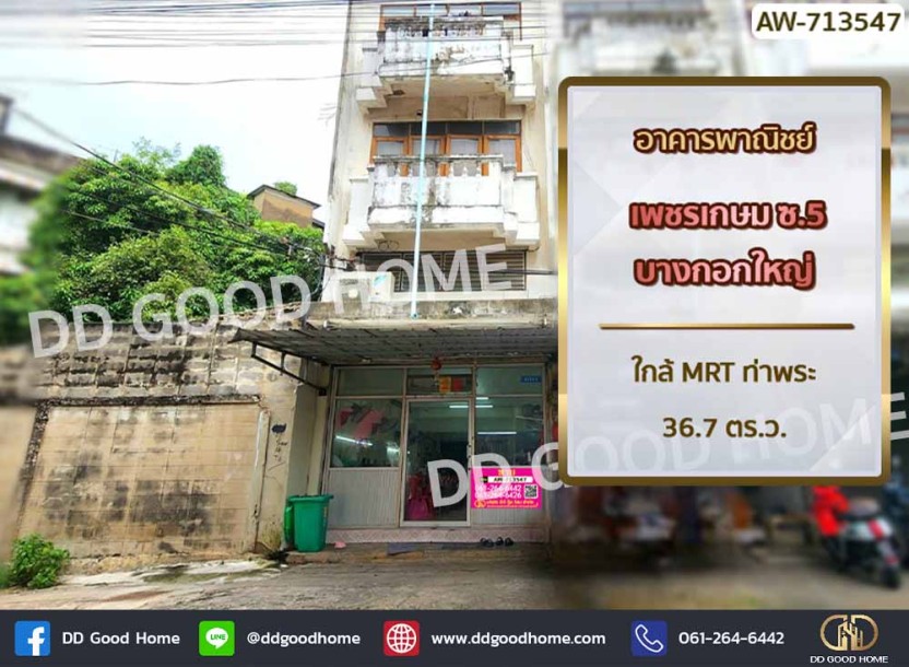 อาคารพาณิชย์ เพชรเกษม ซ.5 บางกอกใหญ่ ใกล้ MRT ท่าพระ-1