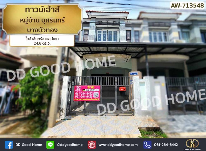 ทาวน์เฮ้าส์ หมู่บ้าน บุศรินทร์ บางบัวทอง ใกล้ เซ็นทรัล เวสต์เกต-1