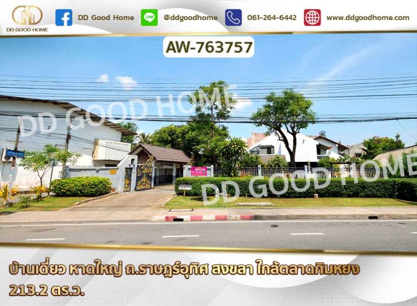 บ้านเดี่ยว หาดใหญ่ ถ.ราษฎร์อุทิศ สงขลา ใกล้ตลาดกิมหยง-1