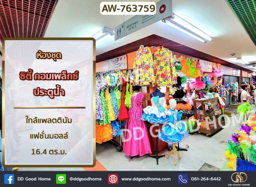 ห้องชุด ซิตี้ คอมเพล็กซ์ ประตูน้ำ ถ.เพชรบุรี ตรงข้าม แพลตตินัม แฟชั่นมอลล์.-1