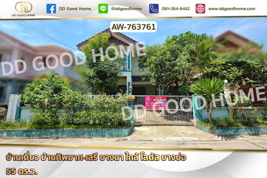 บ้านเดี่ยว บ้านทิพมาศ-เสรี บางนา ใกล้ โลตัส บางบ่อ-1