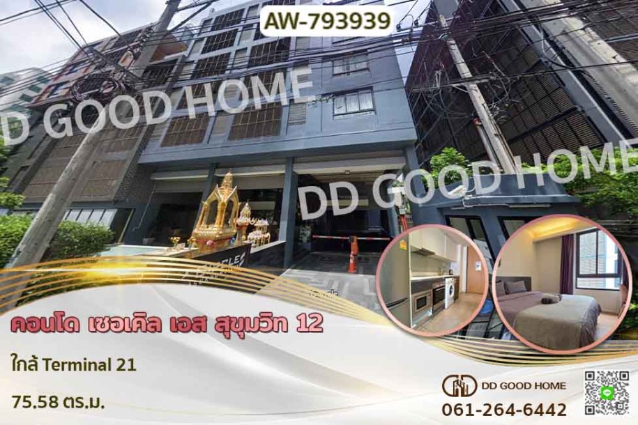 คอนโด เซอร์เคิล เอส สุขุมวิท 12 ใกล้ Terminal 21-1