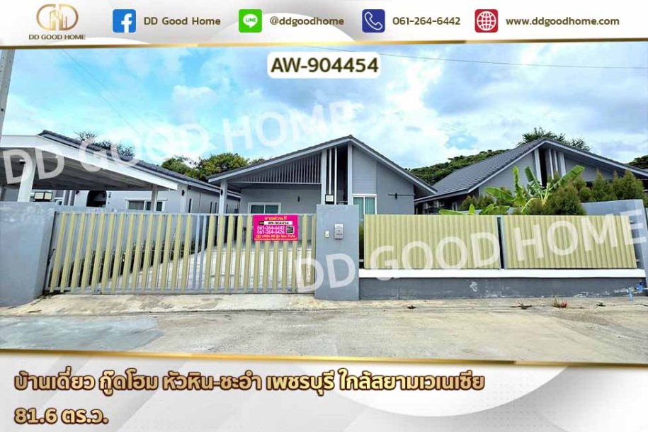 บ้านเดี่ยว กู๊ดโฮม หัวหิน-ชะอำ เพชรบุรี ใกล้สยามเวเนเซีย-1