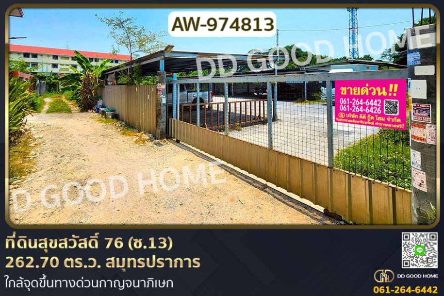 ที่ดินสุขสวัสดิ์ 76 (ซ.13) 262.70 ตร.ว. สมุทรปราการ ใกล้จุดขึ้นทางด่วนกาญจนาภิเษก.-1