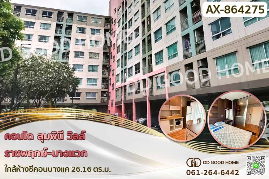 คอนโด ลุมพินี วิลล์ ราชพฤกษ์-บางแวกใกล้ห้างซีคอนบางแค-1