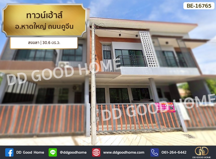 ทาวน์เฮ้าส์ อ.หาดใหญ่ ถ.คูจีน สงขลา-1