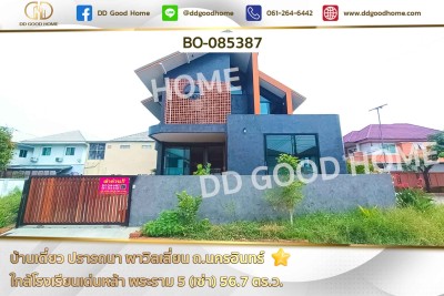 บ้านเดี่ยว ปรารถนา พาวิลเลี่ยน ถ.นครอินทร์ ใกล้โรงเรียนเด่นหล้า พระราม 5 (เช่า)