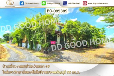 บ้านเดี่ยว คลองห้าตะวันออก 49 ใกล้มหาวิทยาลัยเทคโนโลยีราชมงคลธัญบุรี