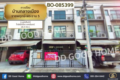 ทาวน์โฮม บ้านกลางเมือง ราชพฤกษ์-พระราม 5 ถ.นครอินทร์ ใกล้แม็คโคร นครอินทร์