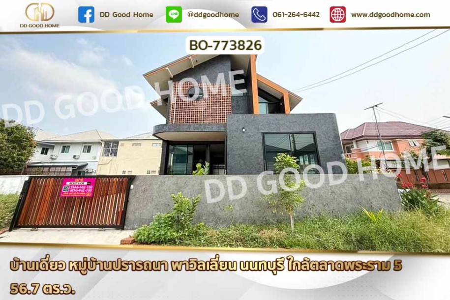 บ้านเดี่ยว หมู่บ้านปรารถนา พาวิลเลี่ยน นนทบุรี ใกล้ตลาดพระราม 5-1