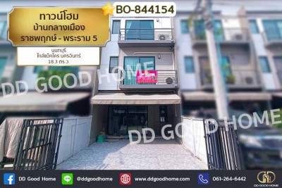 ทาวน์โฮม บ้านกลางเมือง ราชพฤกษ์ - พระราม 5 นนทบุรี ใกล้แม็คโคร นครอินทร์
