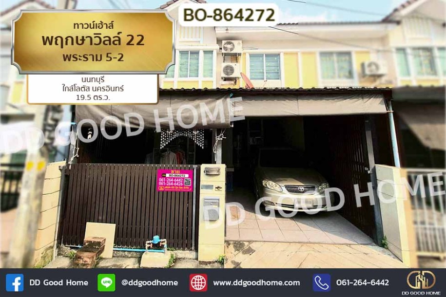 ทาวน์เฮ้าส์ พฤกษาวิลล์ 22 พระราม 5-2 นนทบุรี ใกล้โลตัส นครอินทร์-1